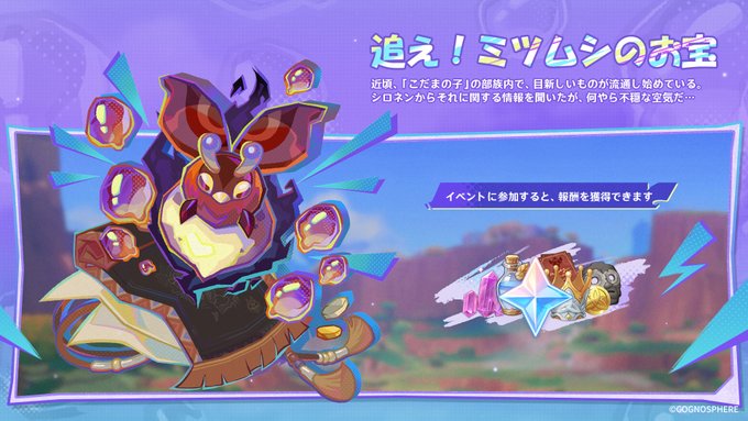 追え!ミツムシのお宝