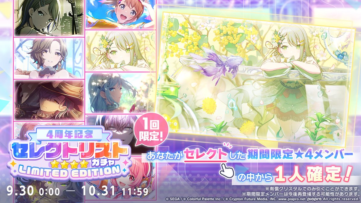 セレクトリストガチャ