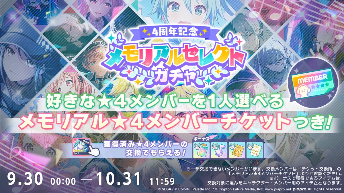 メモリアルセレクトガチャ