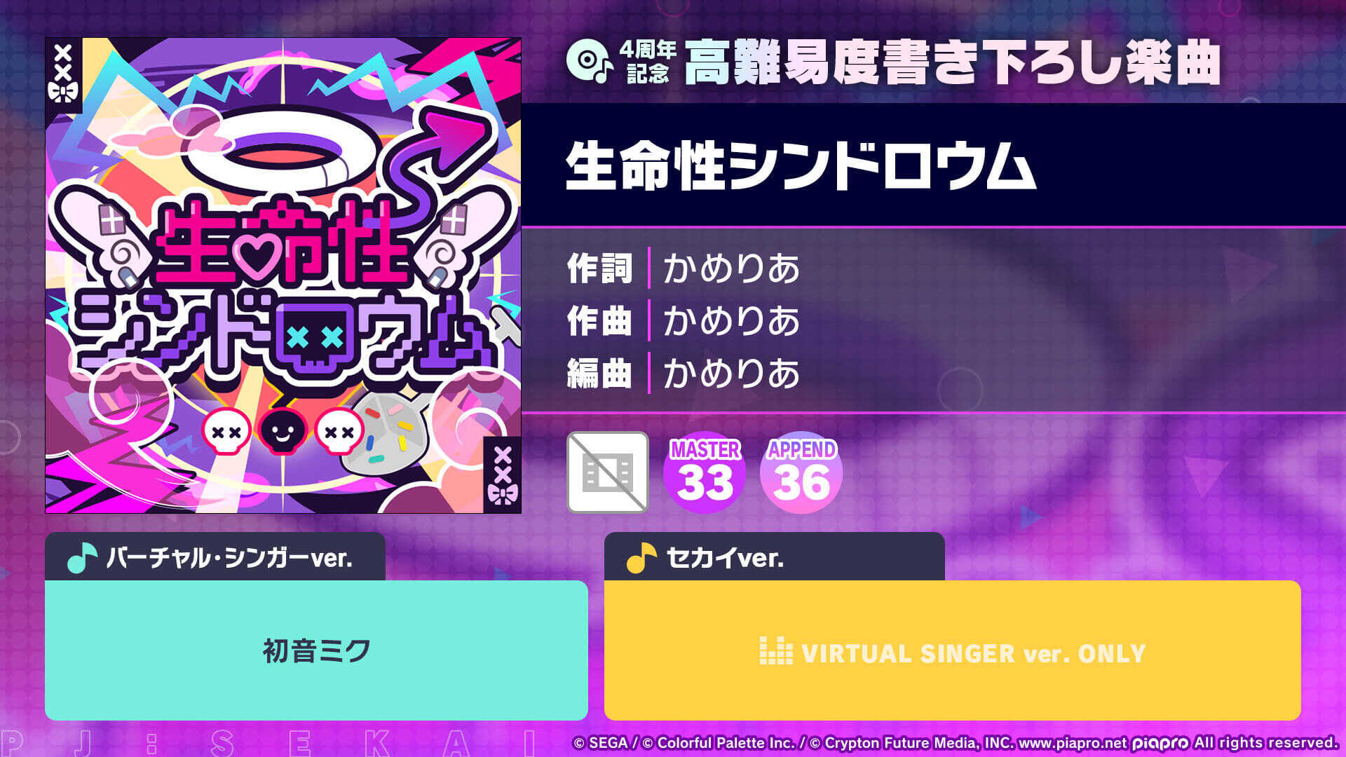 生命性シンドロウム