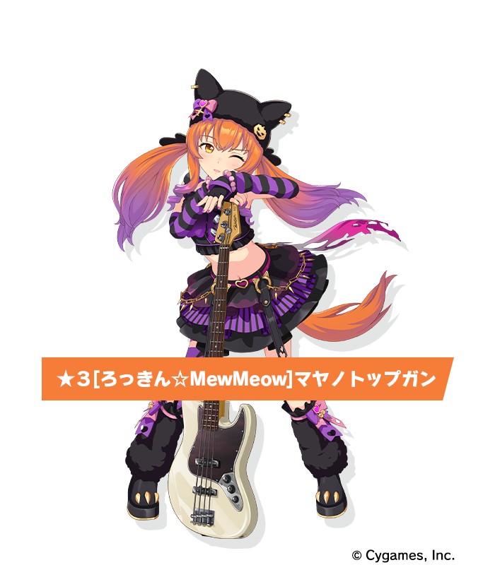 マヤノトップガンの立ち絵