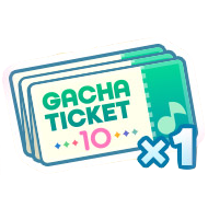 10連ガチャチケット