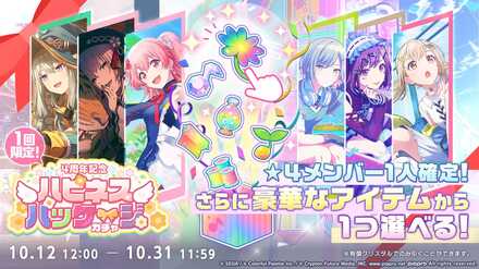 ハピナスパッケージガチャ