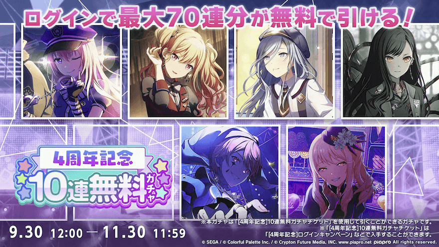 10連無料ガチャ