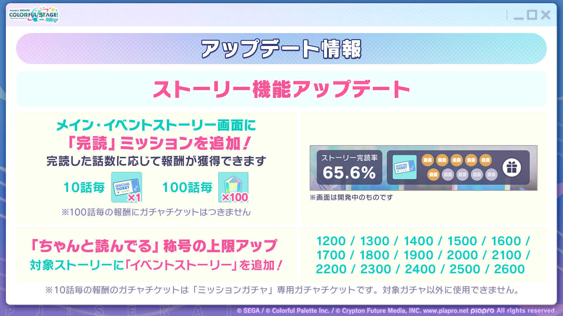 アプデ情報_ストーリー調整