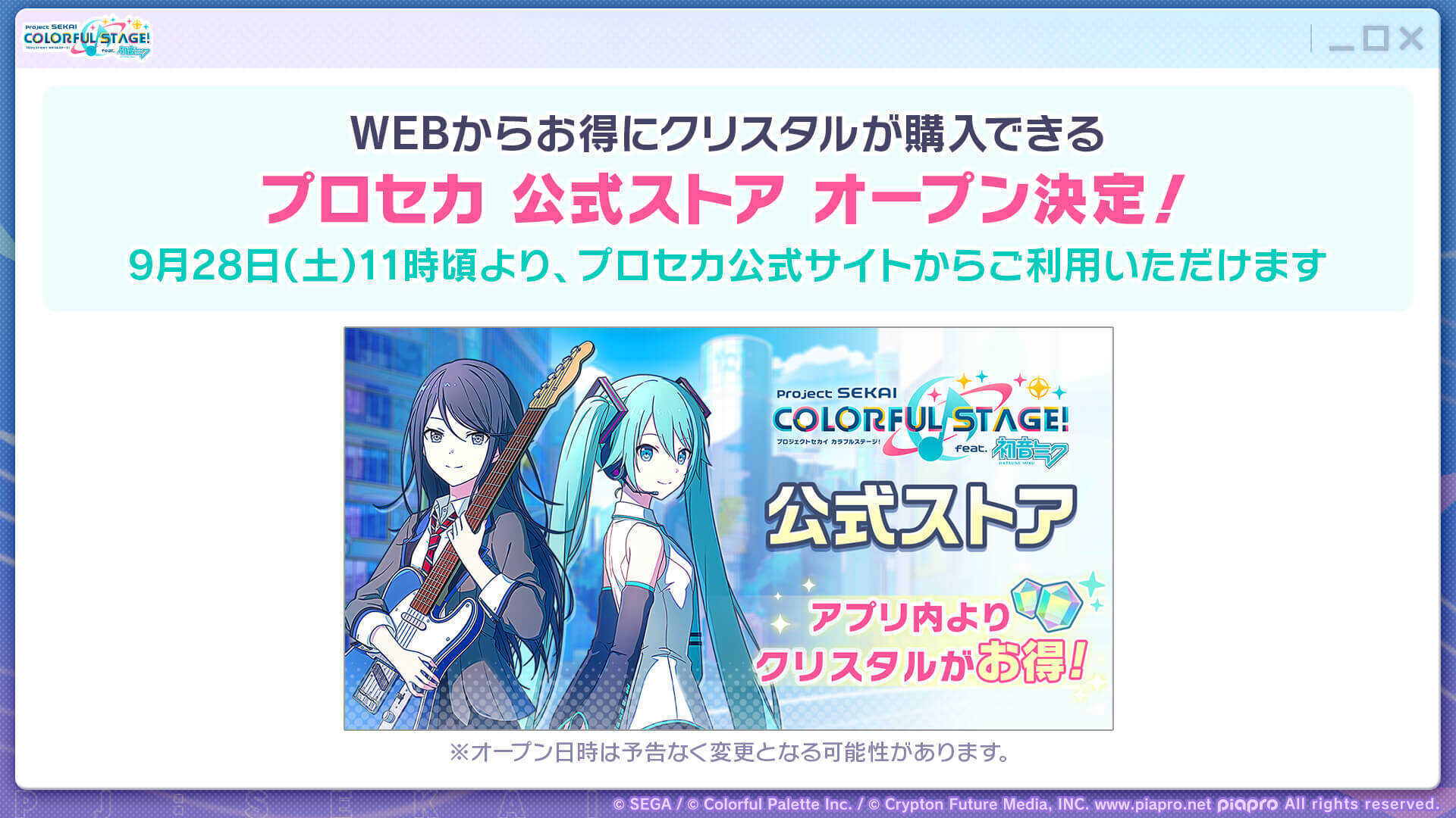 アプデ情報_公式ストア