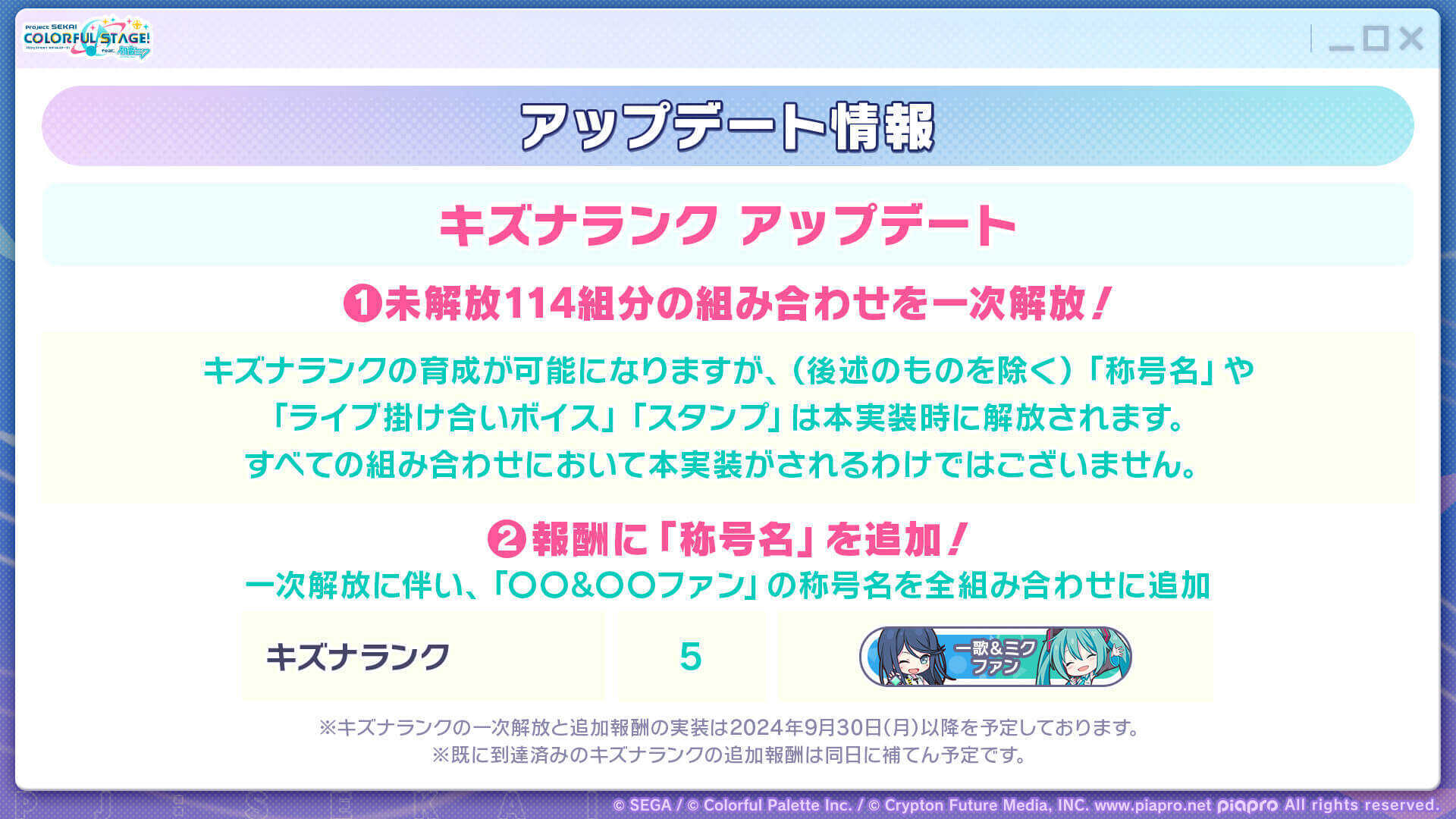 アプデ情報_キズナランク