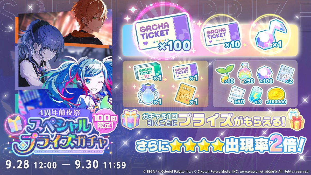 スペシャルプライズガチャ