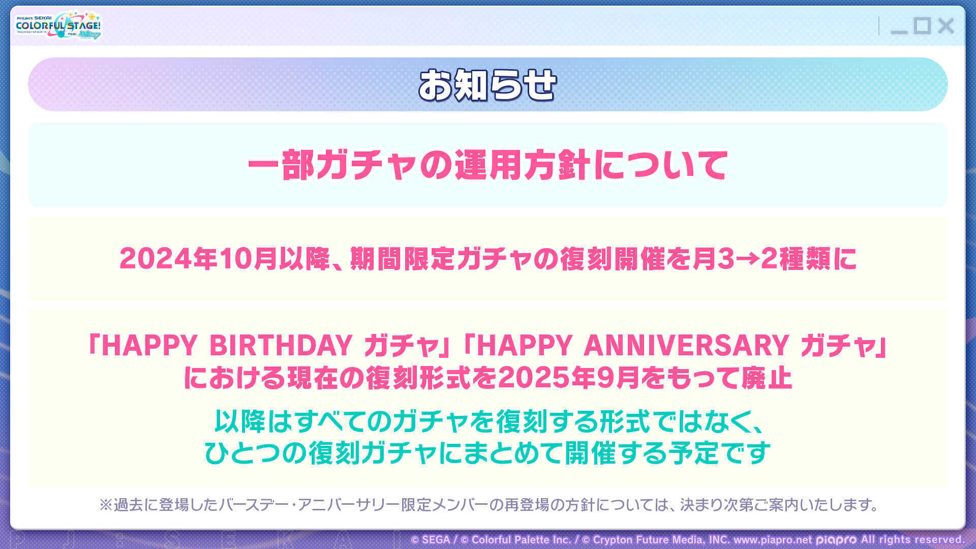 アプデ情報_ガチャ運用方針