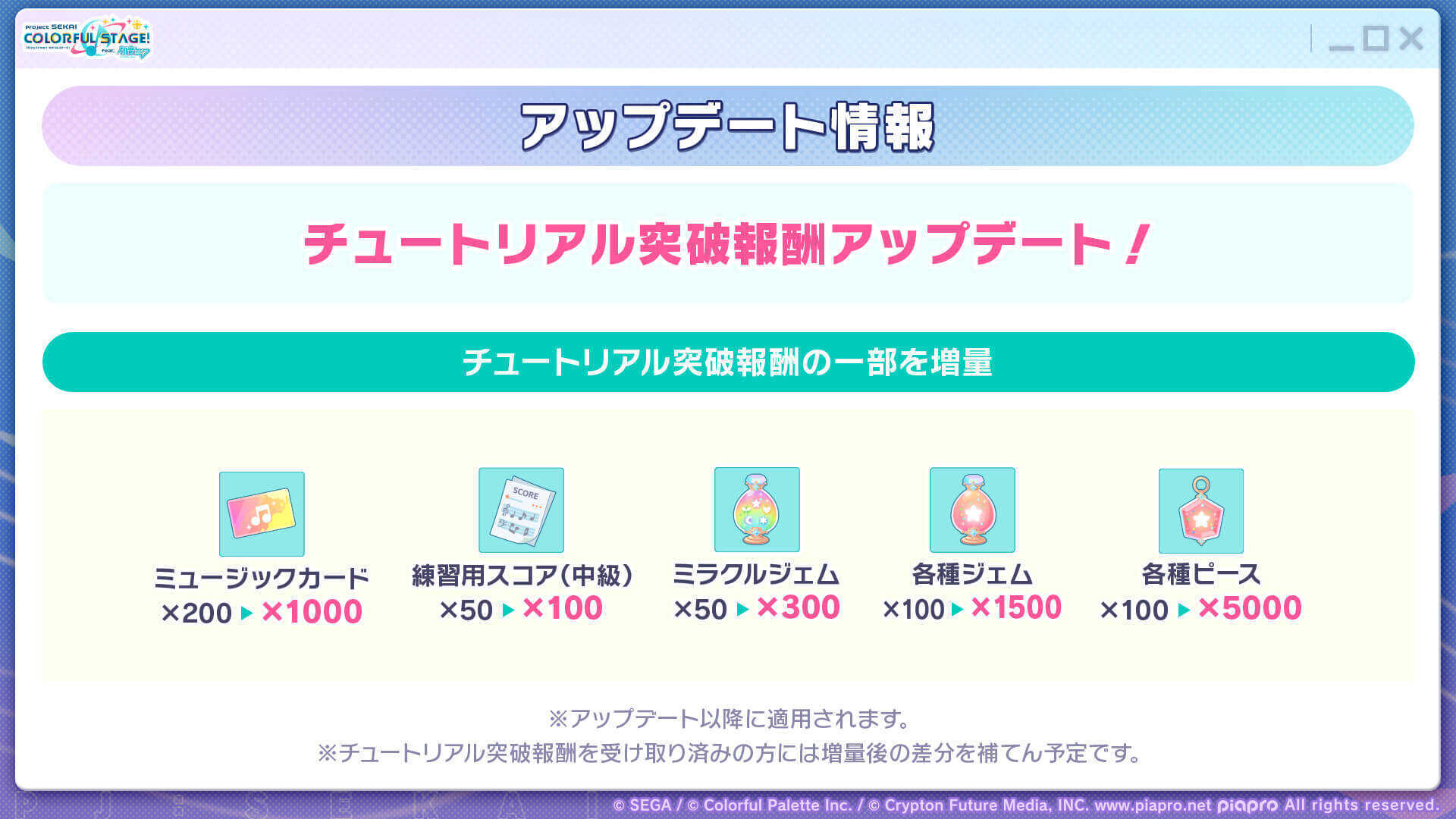 アプデ情報_チュートリアル