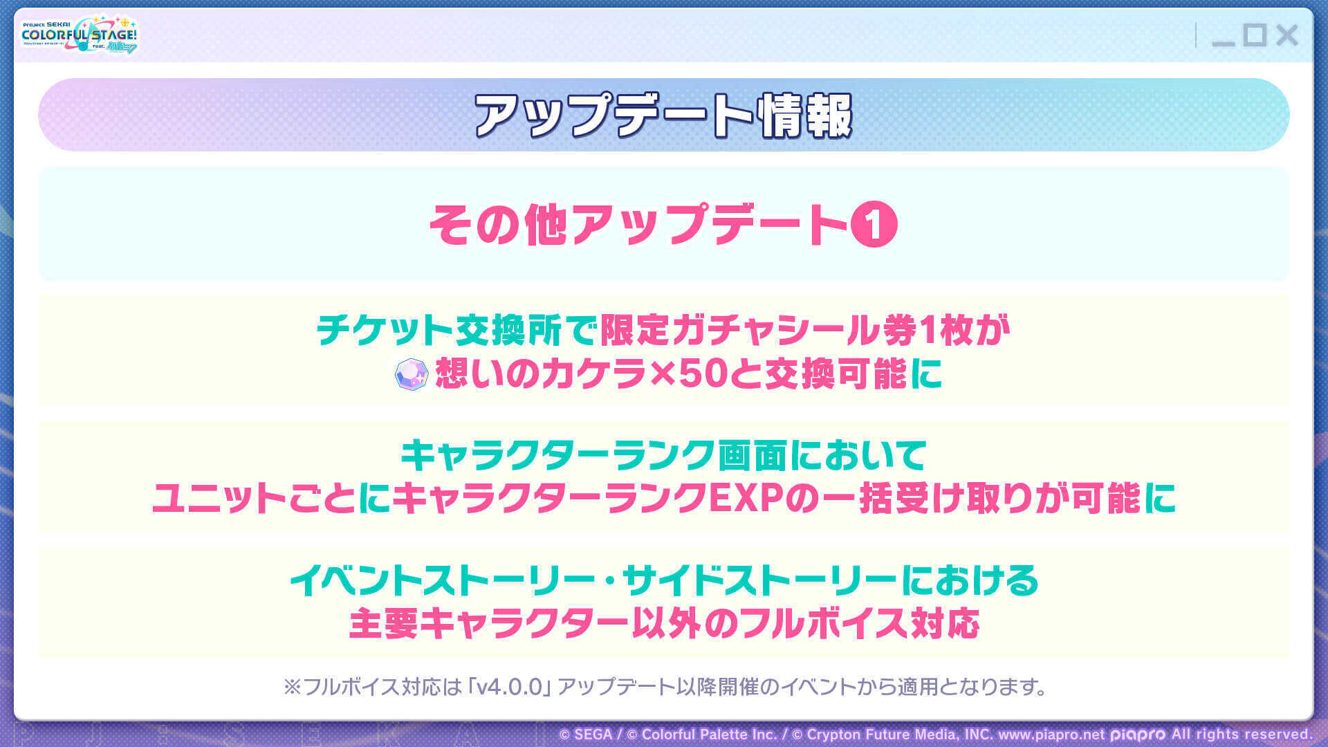 アプデ情報_その他①