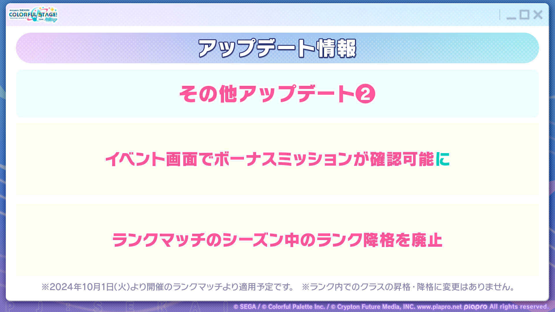 アプデ情報_その他②