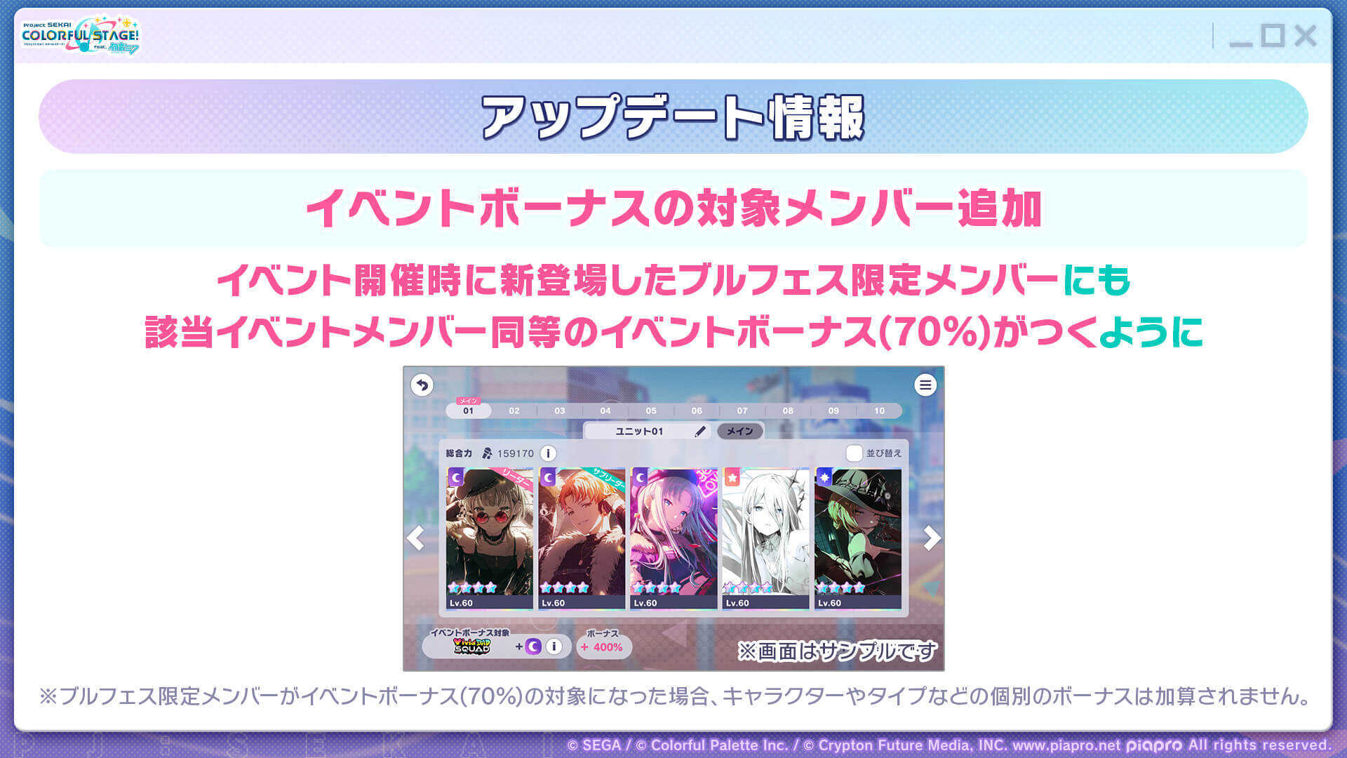 アプデ情報_イベントボーナス対象調整