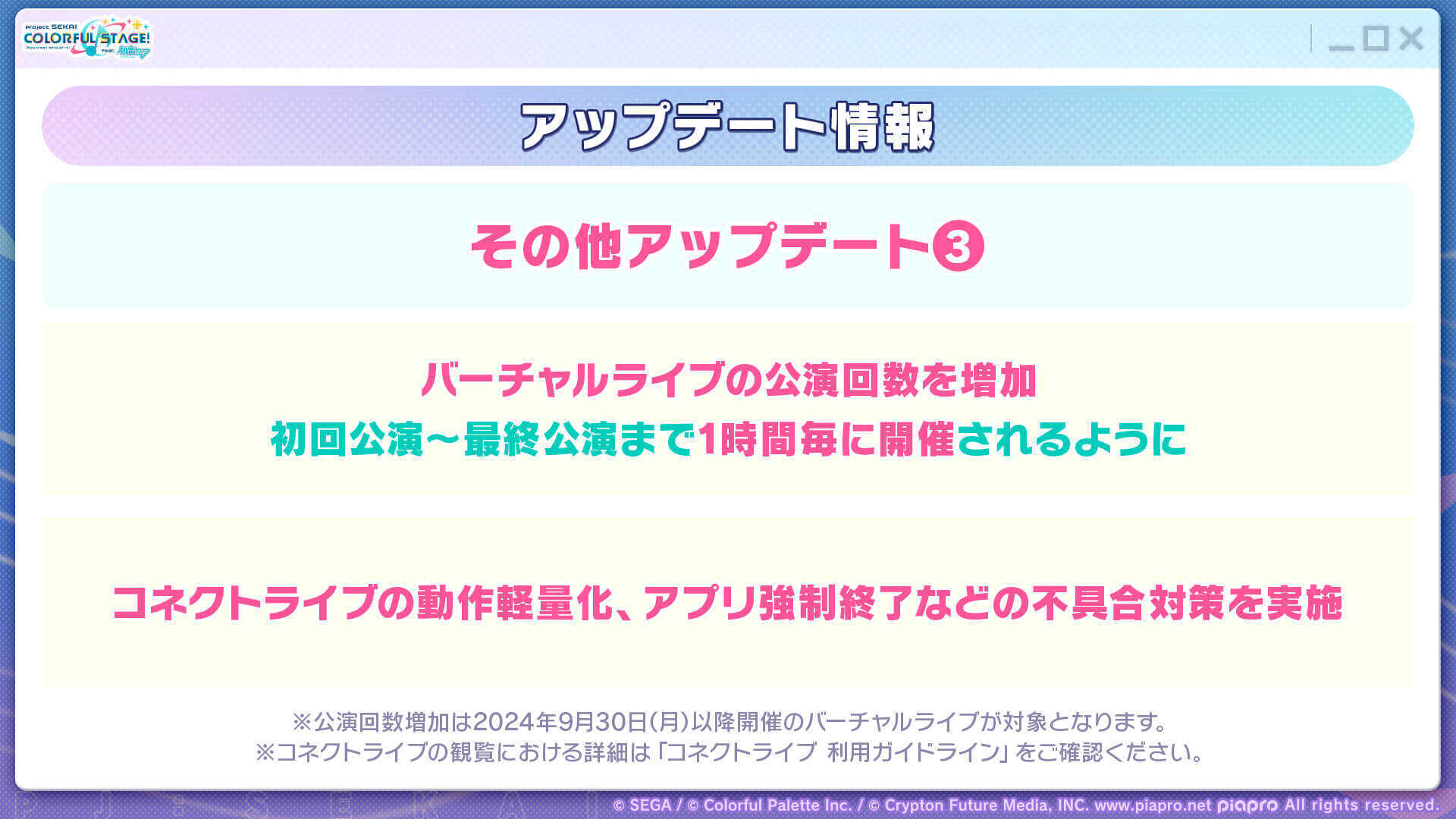 アプデ情報_その他③