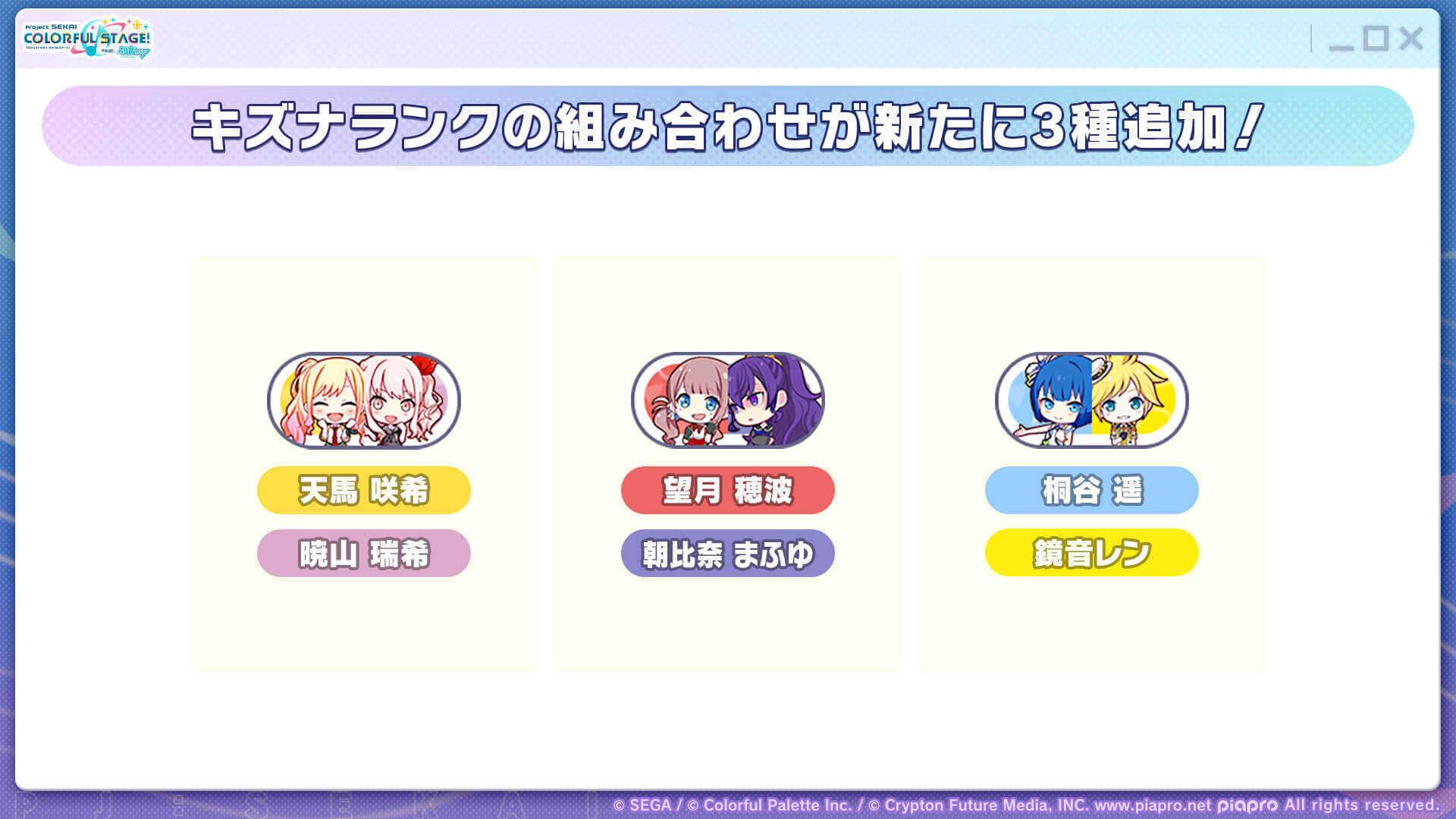 アプデ情報_キズナランク追加