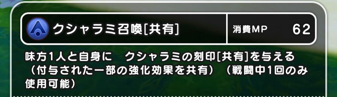 クシャラミ召喚