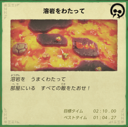 溶岩をわたって