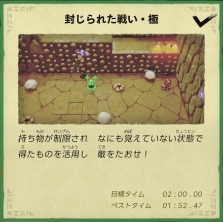 封じられた戦い極