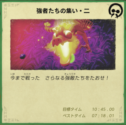 強者たちの集い二