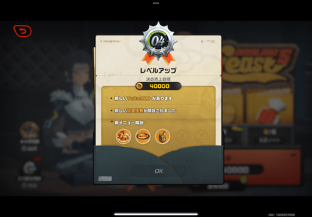 レベル4にアップ