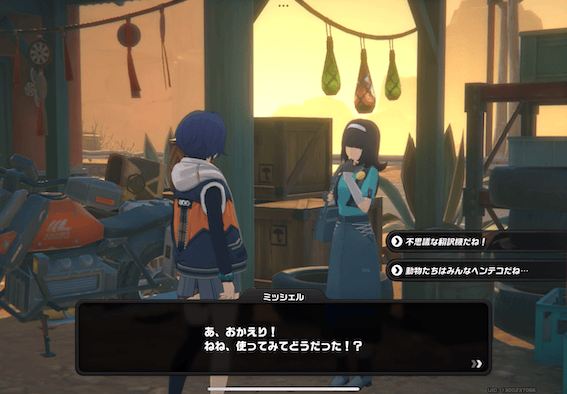 再度ミッシェルに話しかけてクエストクリア