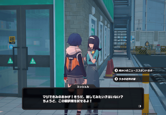 再度ミッシェルに話しかけてクエストクリア