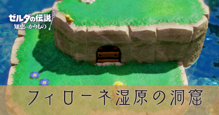 フィローネ湿原