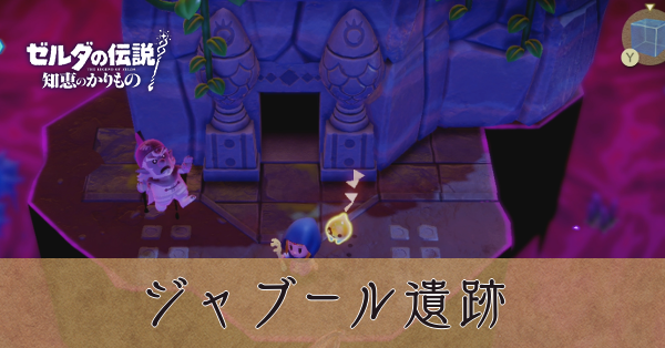 ジャブール遺跡の攻略