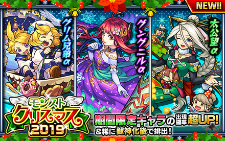 モンストクリスマス2019