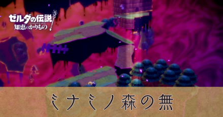 ミナミノ森の無