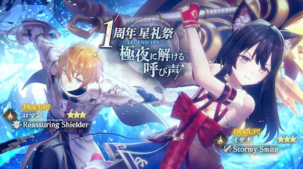 イザナロマン1周年ガチャ