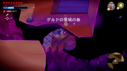 ゲルドの聖域の無