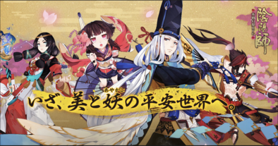 17 07 14 感動的なストーリーに思わず涙 全世界2億ダウンロードの超人気rpg 陰陽師 の魅力を徹底追求 ゲームエイト