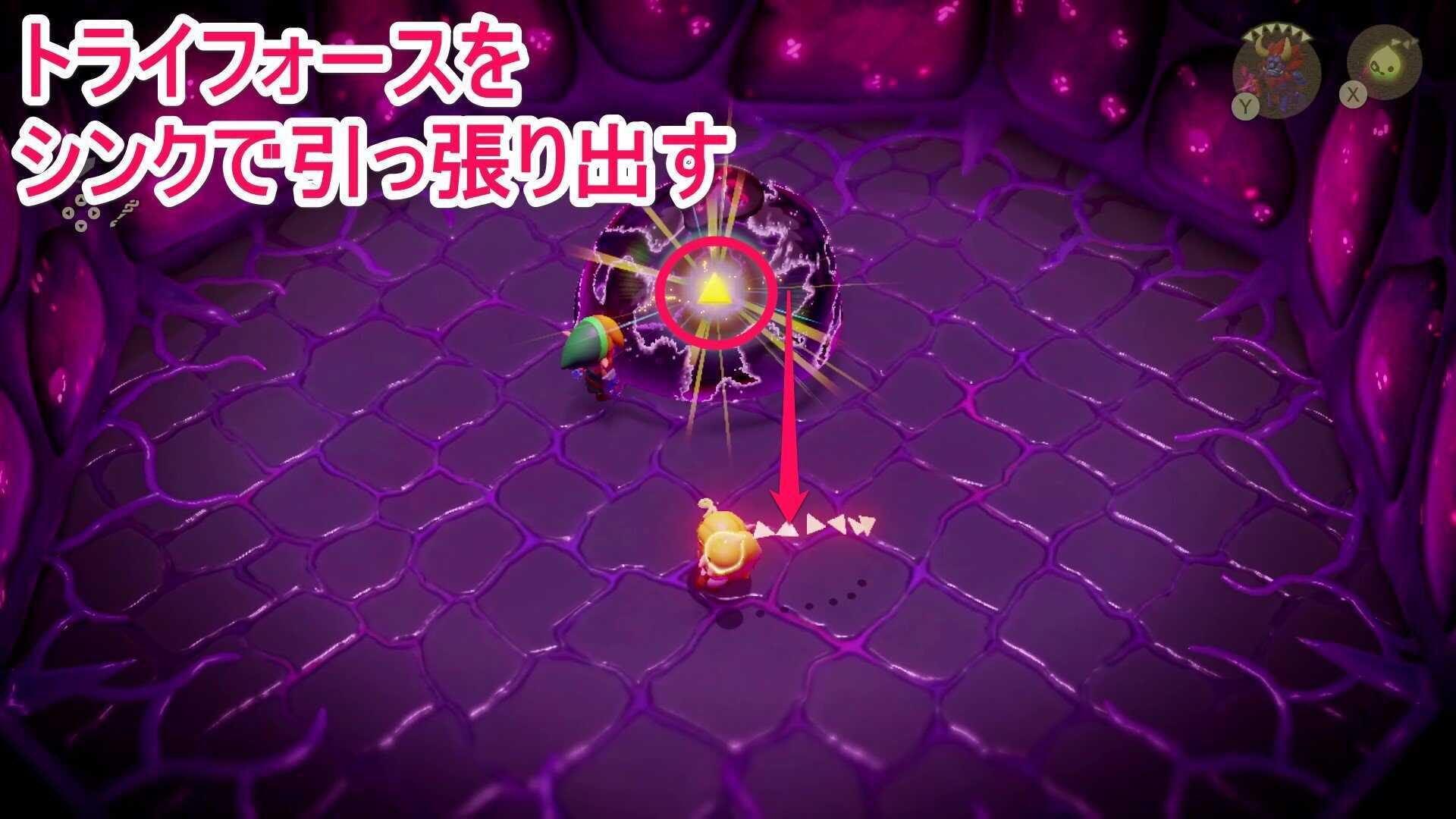 トライフォースをシンクで引っ張る