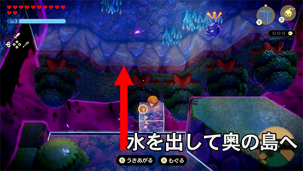 水を出して奥へ