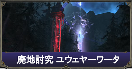 ユウェヤーワータ