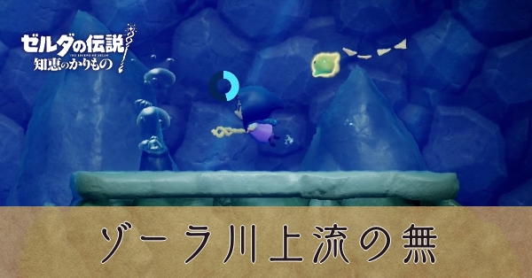 ゾーラ川上流の無