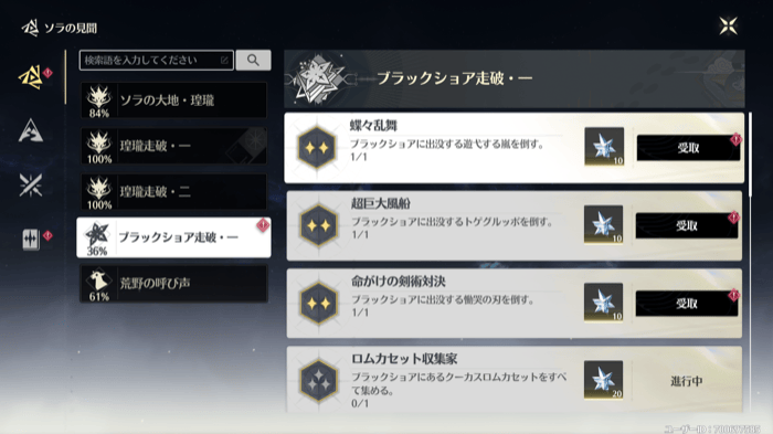 ブラックショアの実績を受け取れる