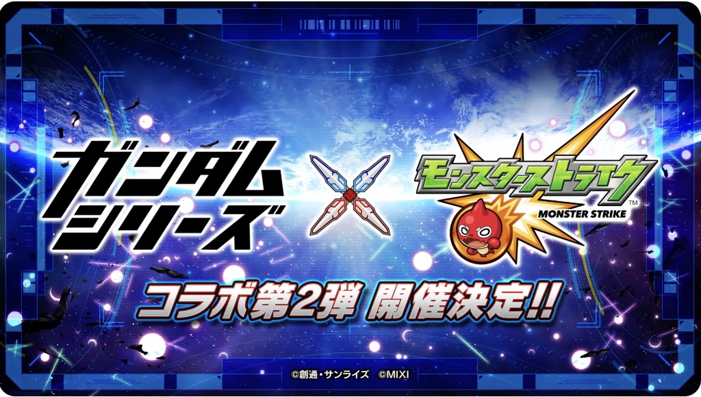 ガンダムコラボ