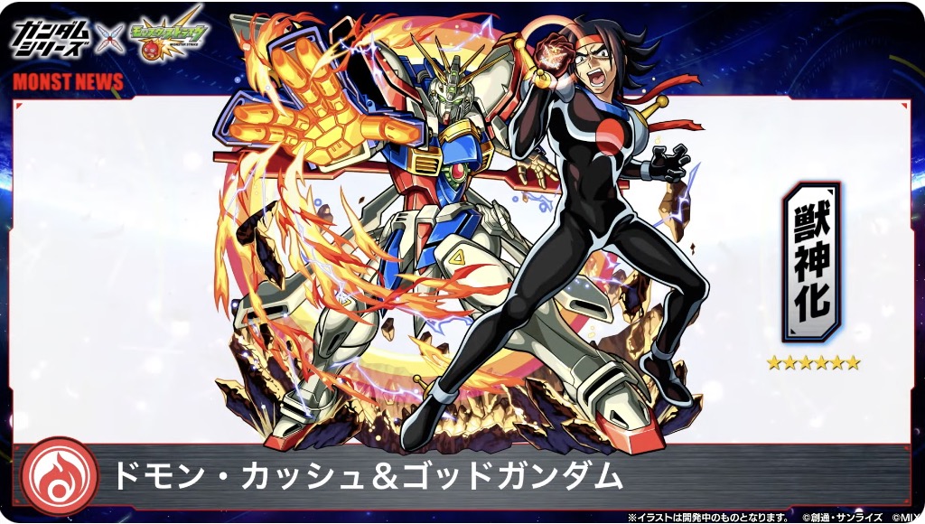 ドモン&ゴッドガンダム