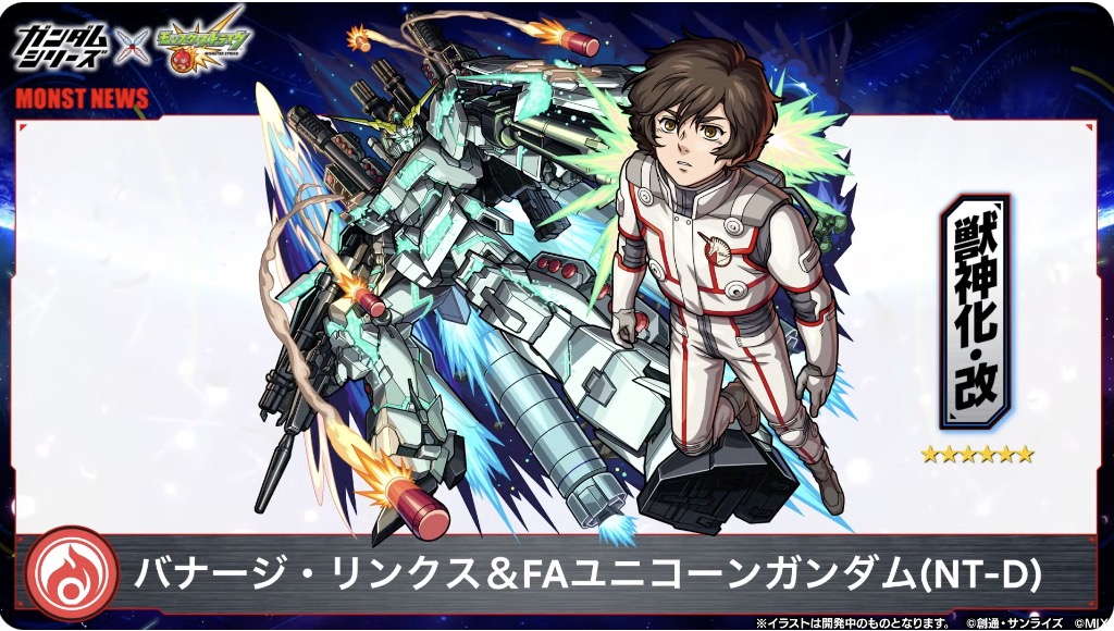 バナージ&FAユニコーンガンダム