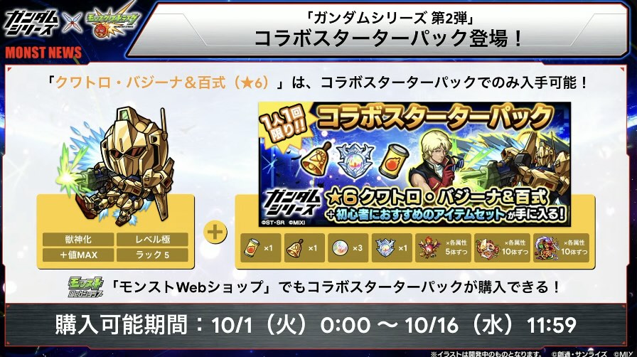 ガンダムコラボスターターパック