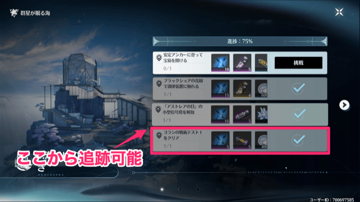 イベントから追跡可能