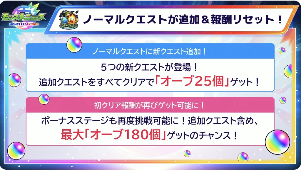 ノマクエが追加&報酬リセット