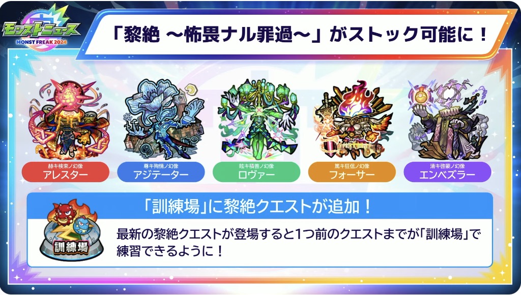 黎絶クエストがストック可能に