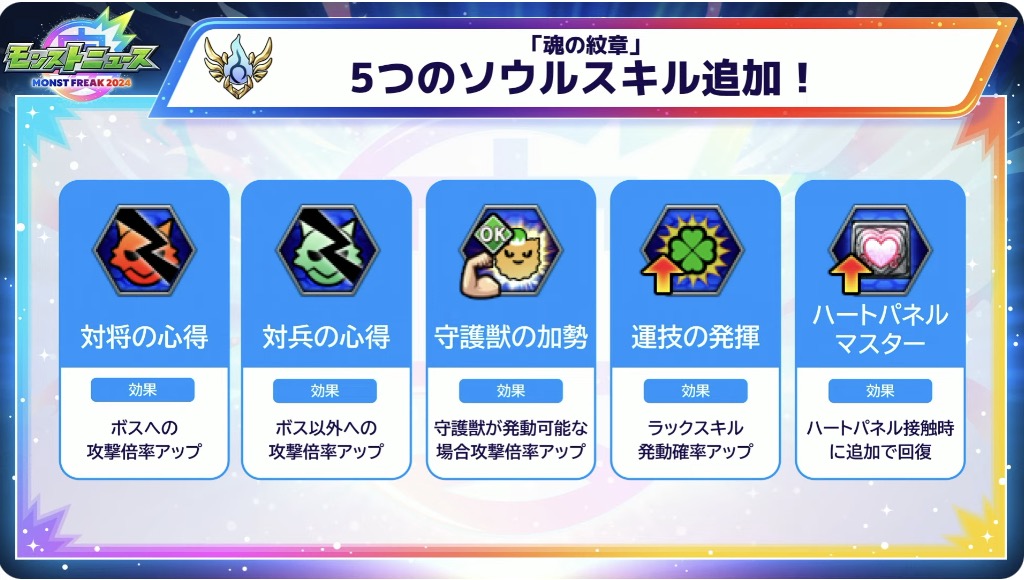 新たなソウルスキルが追加