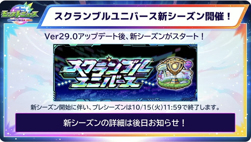 スクランブルユニバース