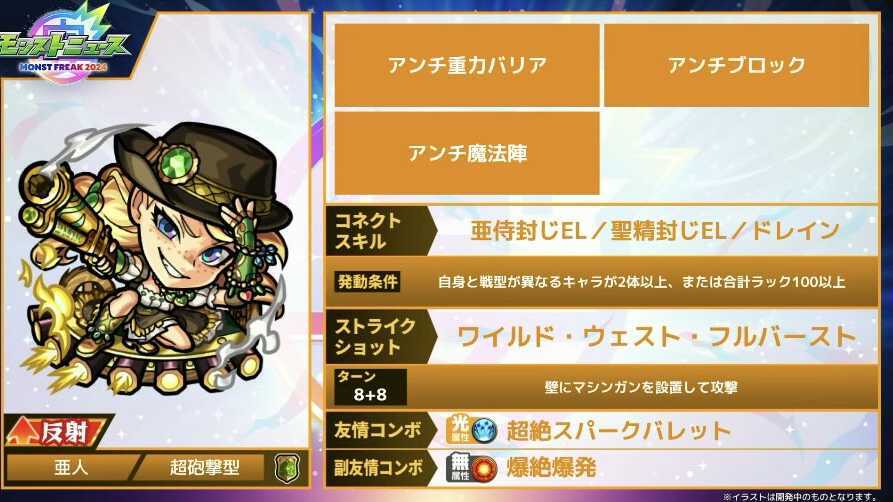 カラミティジェーン 性能