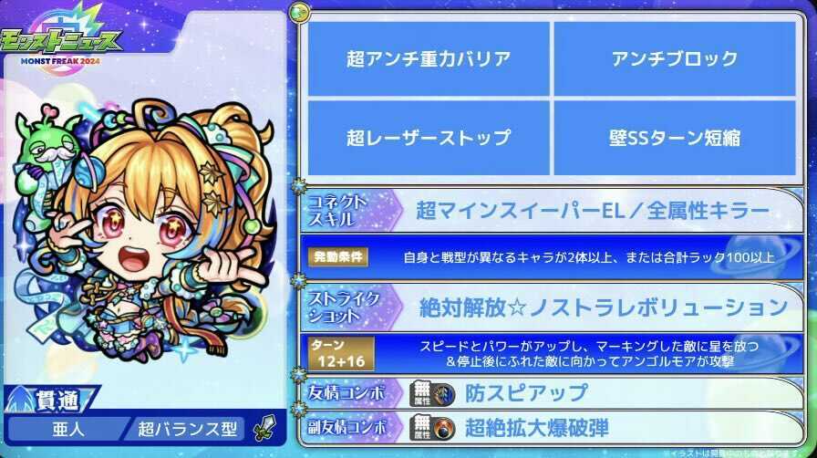 ノストラダムス 性能