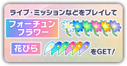 フォーチュンフラワーパレード